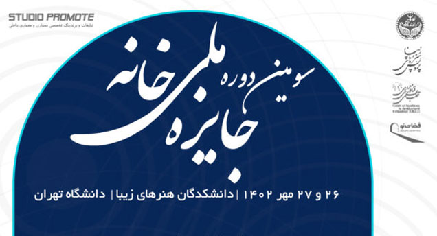 کاور خانه نو مسابقه